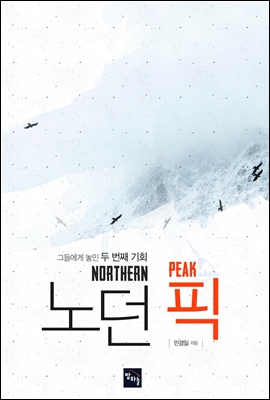  (Northern Peak) (Ŀ̹)