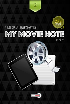 My Movie Note 2