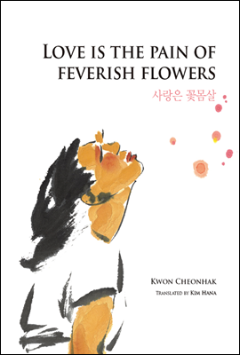 Love is the Pain of Feverish Flowers