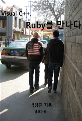 Visual C++, Ruby  (Ŀ̹)