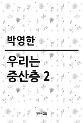 츮 ߻ 2 (Ŀ̹)