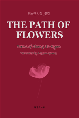 THE PATH OF FLOWERS (ɱ)