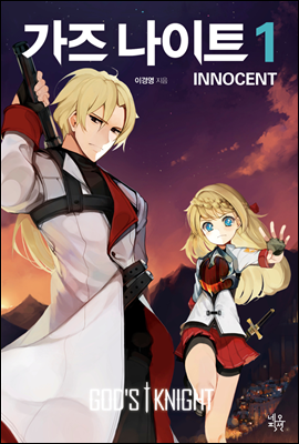  Ʈ ̳뼾Ʈ(INNOCENT) 01 (Ŀ̹)
